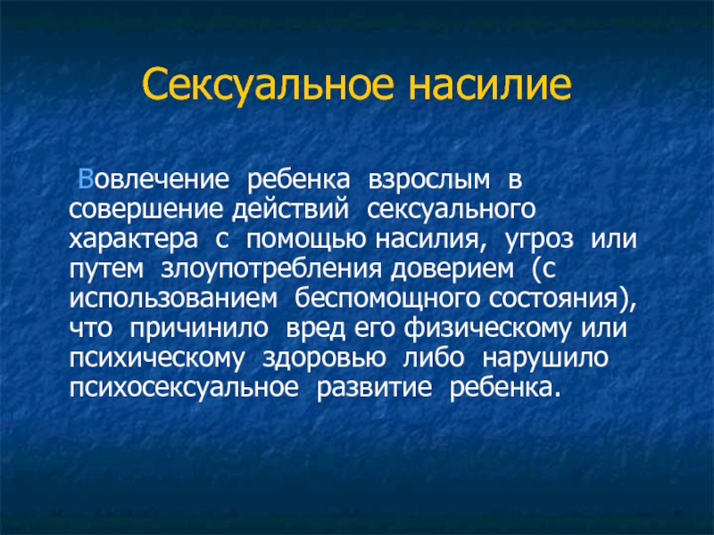 Пленум беспомощное состояние. Виды беспомощного состояния.