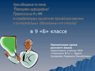 в 9 Б классе