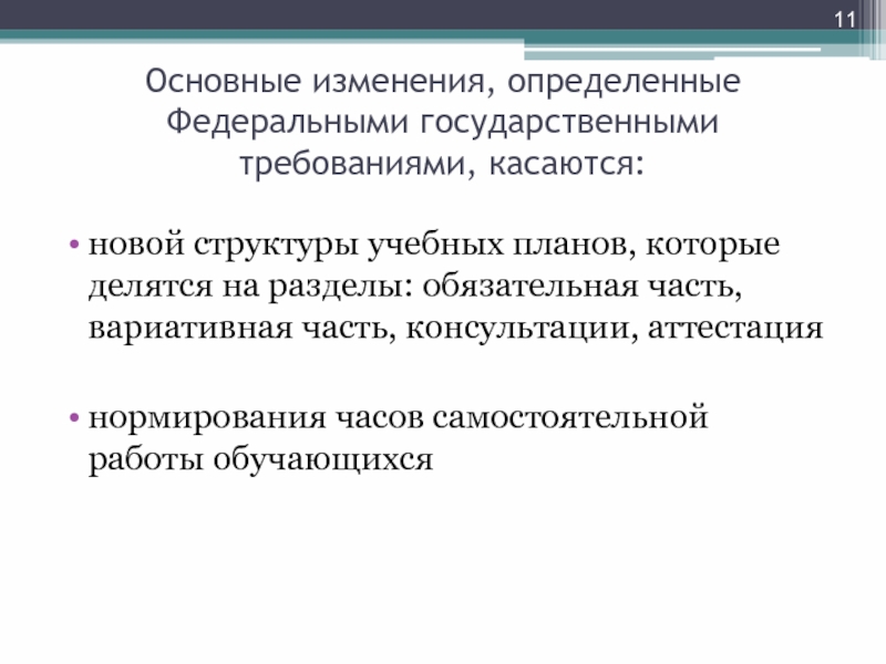 Вариативность изменений предпрофессионального образования. Раздел-"обязательная литература". Ключевые изменения. Живопись вариативная часть ФГТ.