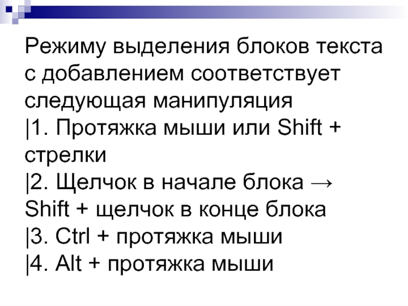 Выделение блоков текста. Блоки для текста. Два блока текста в презентации это.