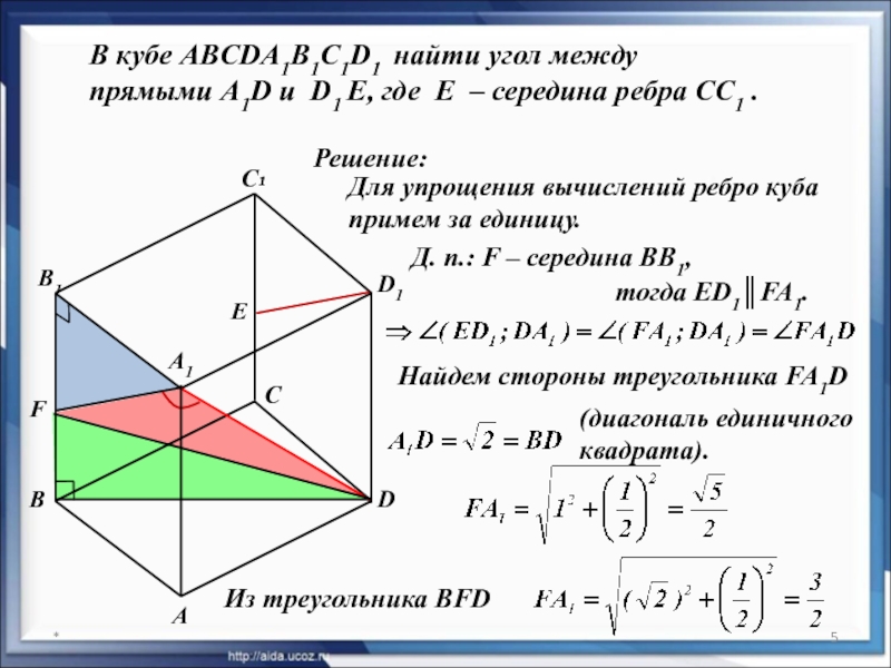 Точка e середина ребра cc1 куба abcda1b1c1d1