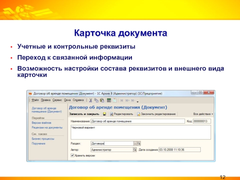 1с архив. Карточка документа. Карточки по документам. Карточка электронного документа. Виды внешних документов.