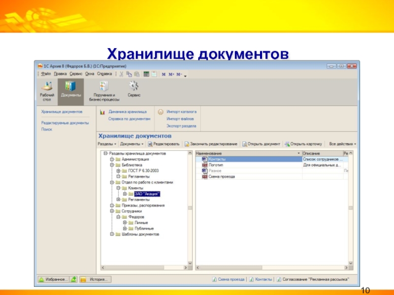1с архив. Хранилище атрибутов документов. 1с архив 8. 1с для архивных хранилищ.