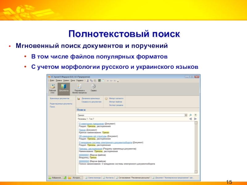 1с архив. Полнотекстовый поиск. Поиск / полнотекстовый поиск. Полнотекстовая Поисковая система. Алгоритм полнотекстового поиска.