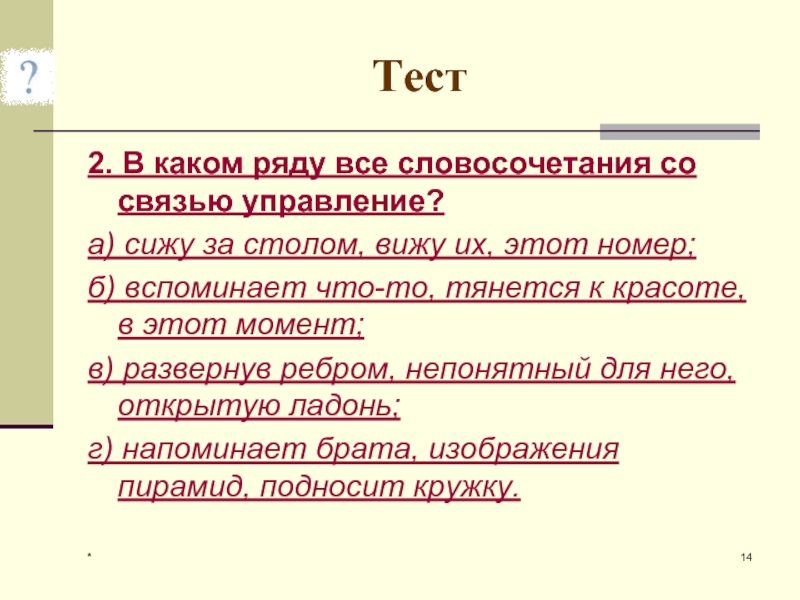 В этом ряду все словосочетания со связью управление любуясь картиной очень хорошо чудесный