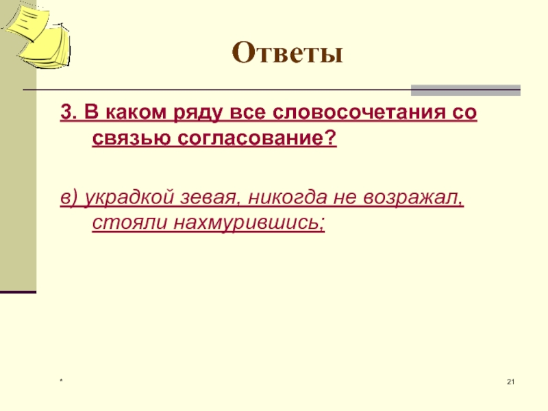 В каком ряду все словосочетания