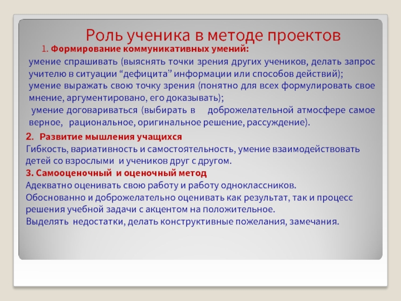 Роль ученика. Характеристика роли ученика. Доказательство навыков. Ученик это какой род.