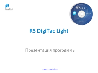 RS DigiTac Light