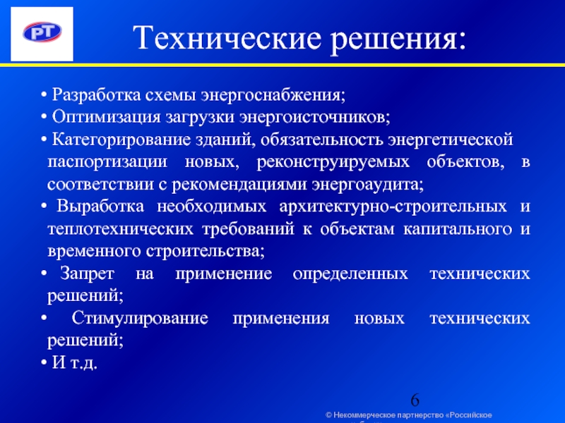 Некоммерческие партнерства презентация