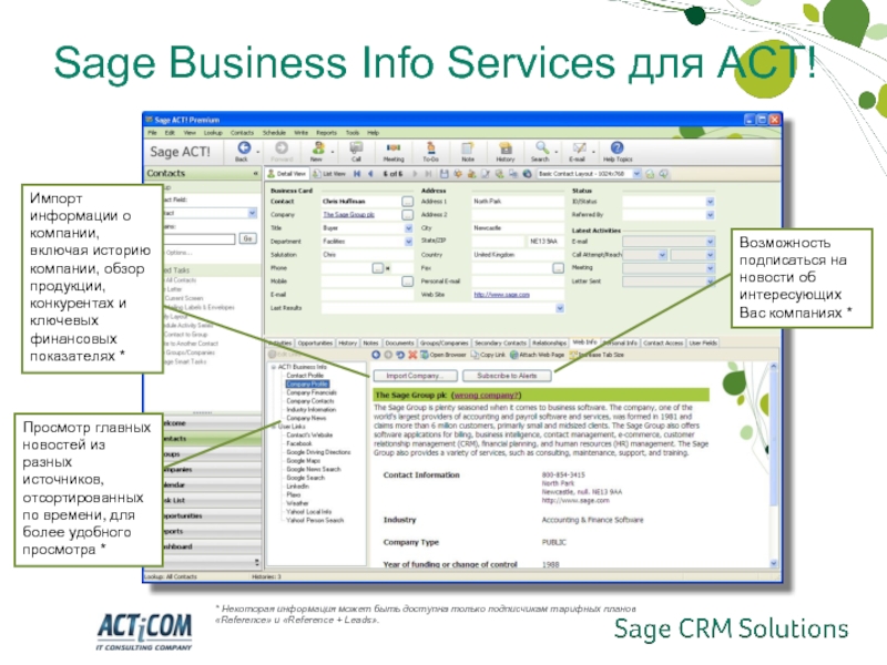 Бизнес инфо. Sage Act.