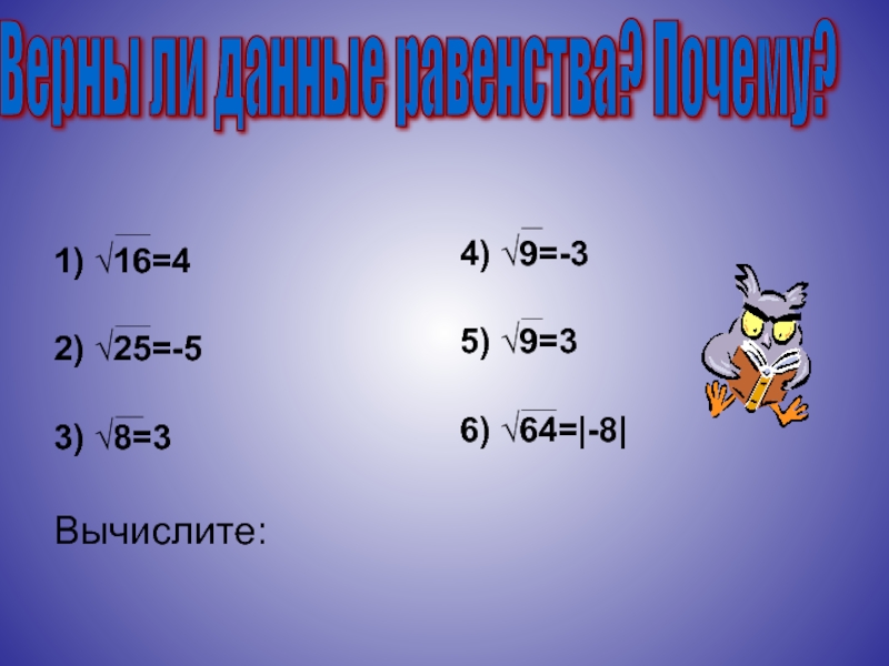 Вычислите 64 9 3 5 9. Вычислите. Вычислите 3√√64. Вычисли 4+4. Вычисли 16-(-4).