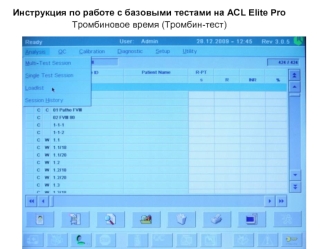 Инструкция по работе с базовыми тестами на ACL Elite Pro Тромбиновое время (Тромбин-тест)