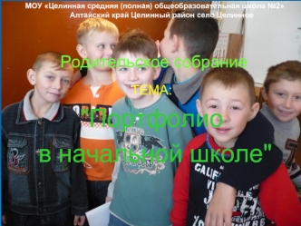 Родительское собрание