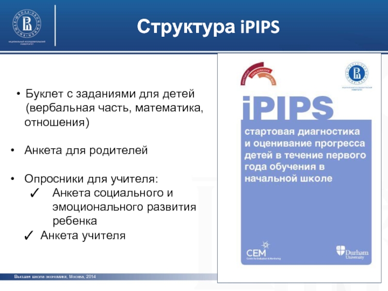 фото фото фото Высшая школа экономики, Москва, 2014 Структура iPIPS  Буклет