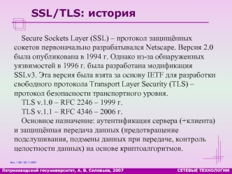 SSL/TLS: история
