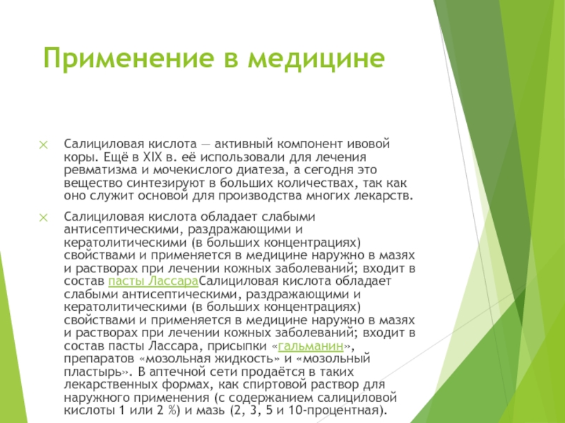 Мочекислый диатез лечение. Салициловая кислота применяется в медицине. Симптомы мочекислого диатеза.