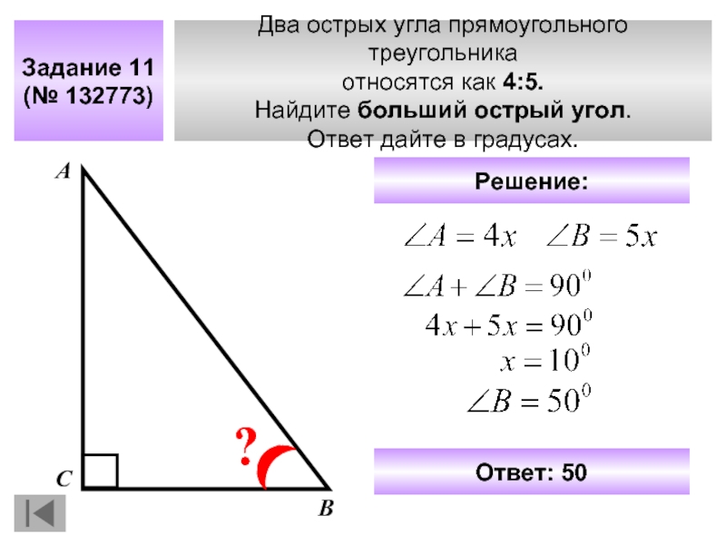 Сумма двух острых углов прямоугольного треугольника равна 90 рисунок