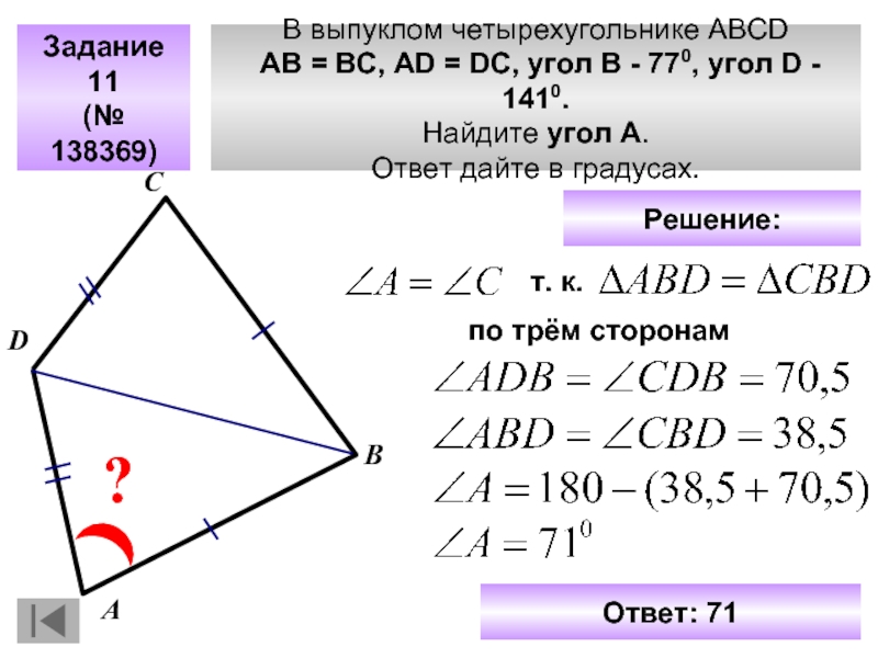 В выпуклом четырехугольнике npqm диагональ nq является. Выпуклом четырѐхугольнике ABCD. В выпуклом четырёхугольнике ABCD углы. Вс || АD угол. В выпуклом четырёхугольнике ABCD ab равно BC.