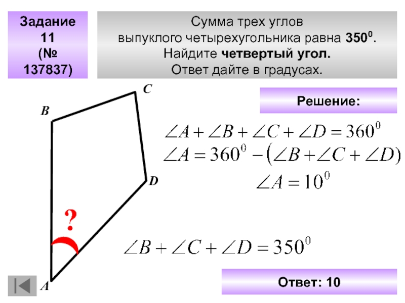 4 угла выпуклого. Сумма углов выпуклого четырехугольника. Найдите сумму углов выпуклого четырехугольника. Углы выпуклого четырехугольника. Сумма углов четырехугольника.