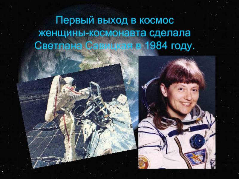 В каком году женщина вышла в космос