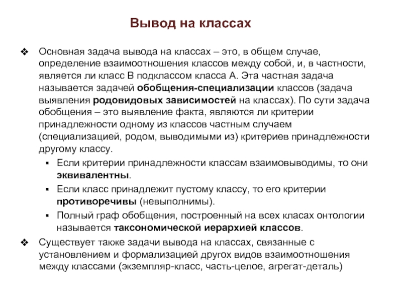 Задача вывод. Выводы по классу. Вывод по задачам.