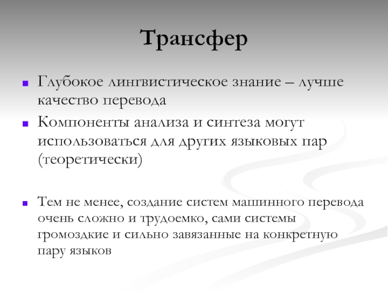 Лучшее качество перевод. Фоновые знания в лингвистике. Анализ и Синтез в лингвистике. Фоновые знания в лингвистике примеры. Типы знаний в лингвистике.