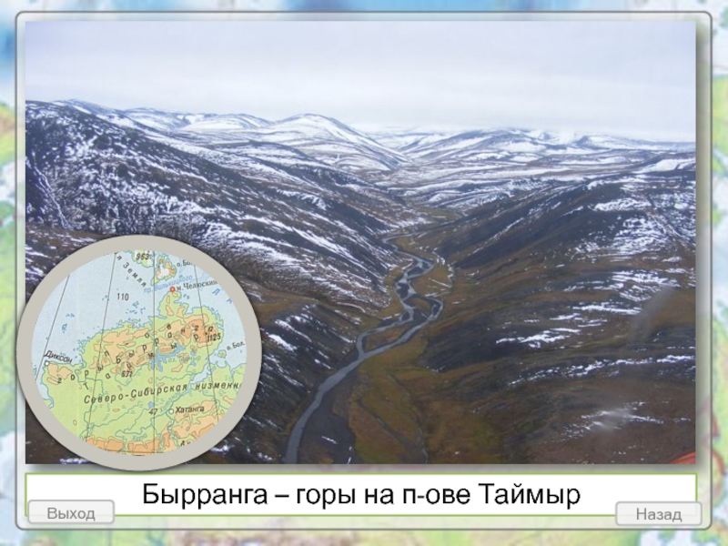 Бырранга горы россии. Горы Бырранга на карте. Горы Бырранга России. Горы Бырранга на карте России. Горы Бырранга физ карта.