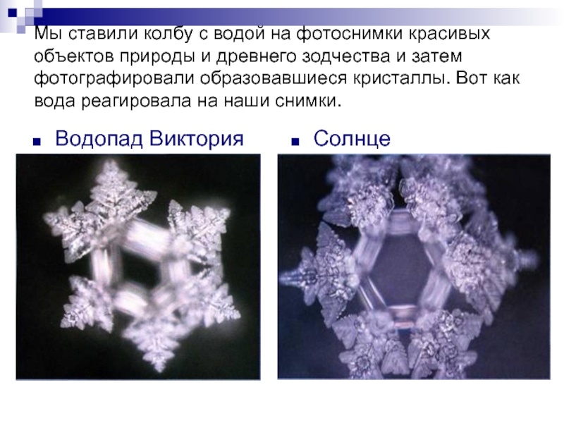Хлорная вода реагирует. Как образуются Кристаллы в природе. Кристаллы образованные из пара. Как вода реагирует с никелем. В природе Кристаллы образуются тремя путями.