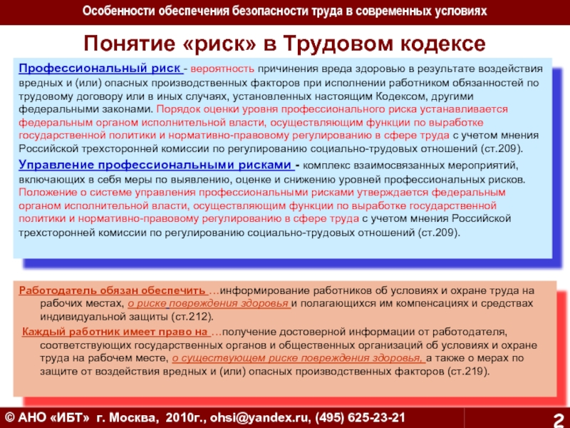 Мера профессионального риска. Профессиональные риски в охране труда. Профессиональные риски в охране. Понятие профессиональный риск. Производственные риски в сфере охраны труда.