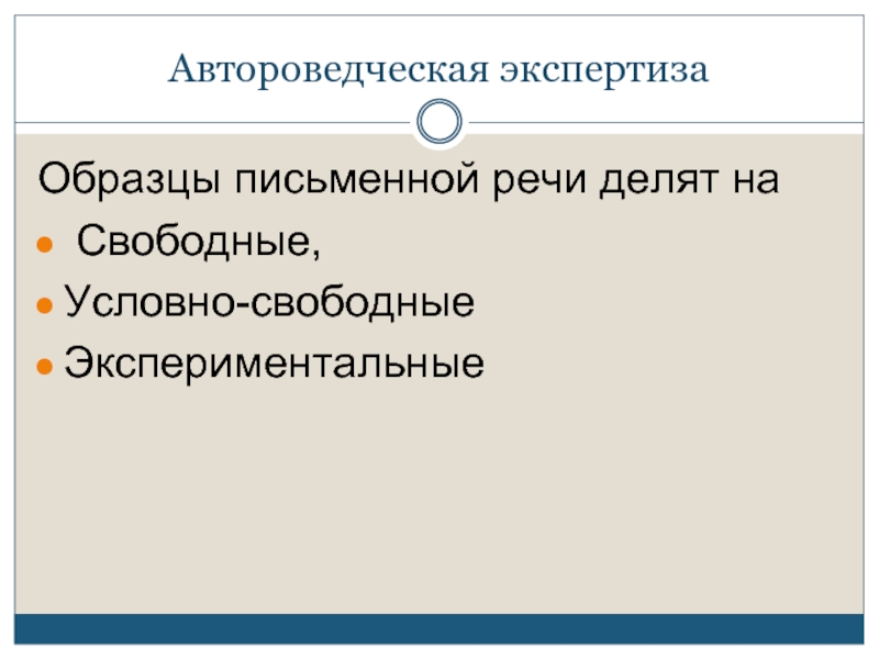 Автороведческая экспертиза текста. Автороведческая экспертиза. Лингвистическая экспертиза текста. Лингвистическая экспертиза речи. Судебно-автороведческая экспертиза.