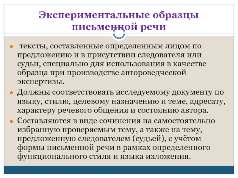 Лингвистическая судебная экспертиза образец