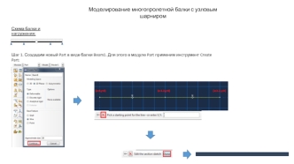 Моделирование многопролетной балки с узловым шарниром