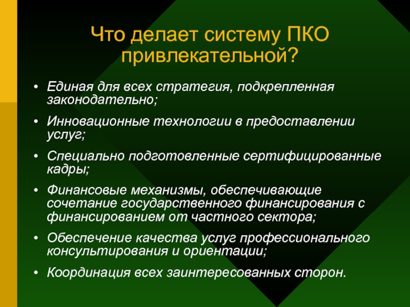 Производственное коммерческое объединение. Что делает систему системой. Что может делать система. Сиспатоадренадоыая система что делает. Кому делают систему.