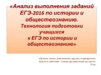 Технология подготовки учащихся к ЕГЭ по истории и обществознанию