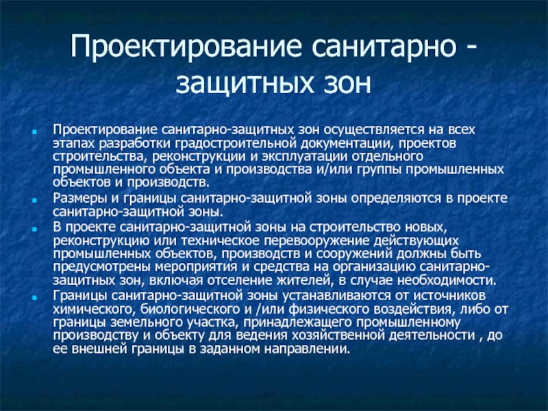 Исходные данные для проекта санитарно защитной зоны