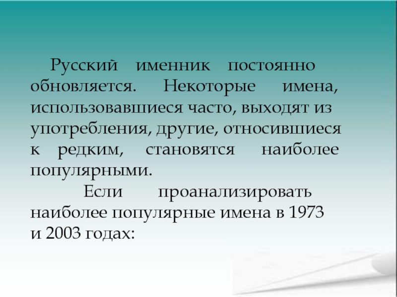 Часто получается. Имена популярные и устаревшие. Имена которые вышли из употребления. Устаревшие и популярные русские имена. Имена популярные и устаревшие сообщение.