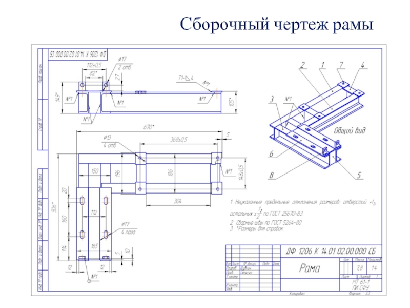 Сборочный чертеж стойки