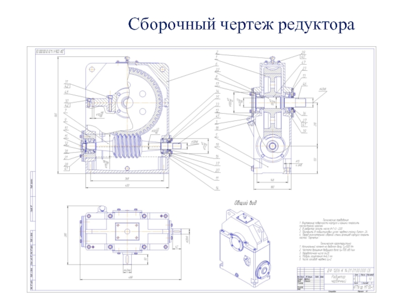 Для чего сборочный чертеж