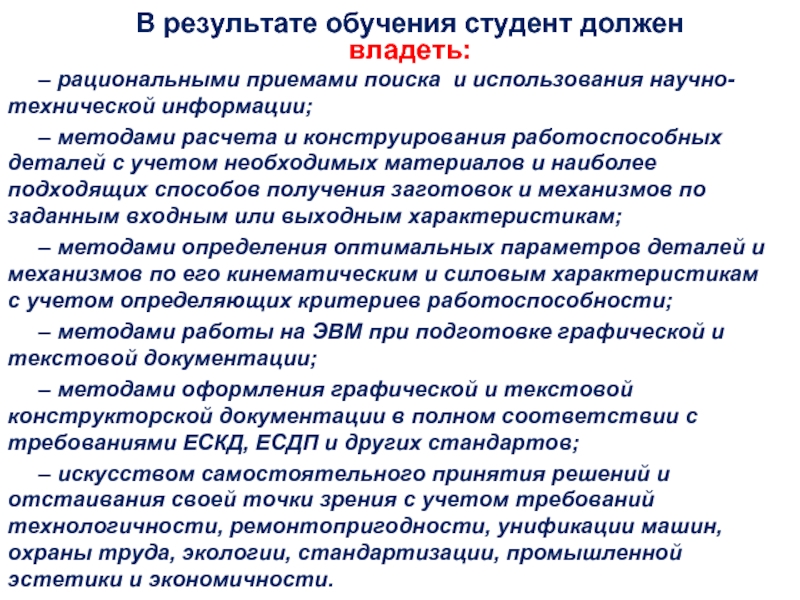 Употребление научных терминов. Основные понятия и определения дисциплины. Основные понятия и определения прикладной механики. Дисциплина Прикладная механика это. Рациональные приёмы учебной работы.