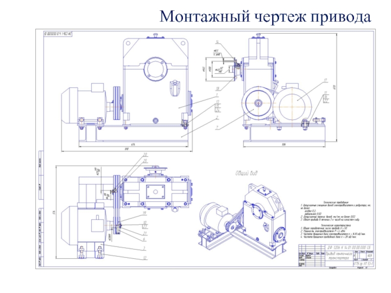 Чертеж редуктор с приводом