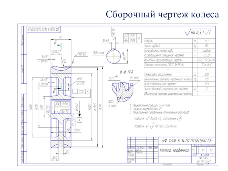 Шевронное колесо чертеж