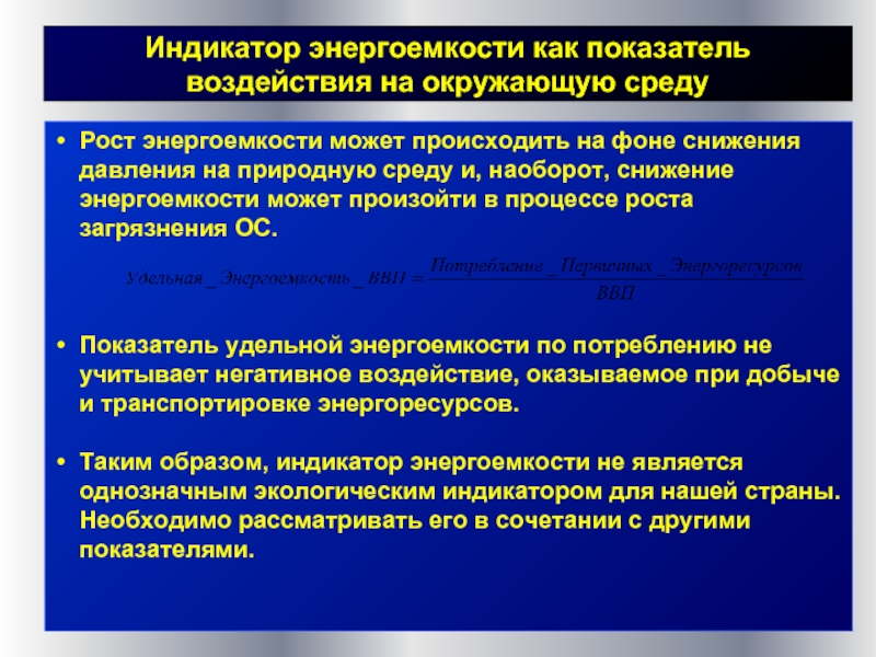 Снижение энергоемкости производственных процессов обеспечивает дополнительный эффект проекта