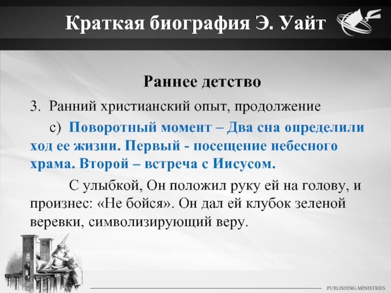 Краткие 16. Уайт э. "чему нужно учить".