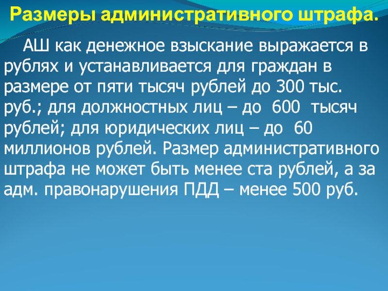 Административное принуждение и административная ответственность 