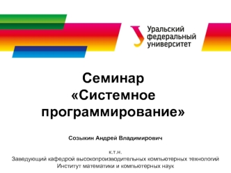 Семинар Системное программирование