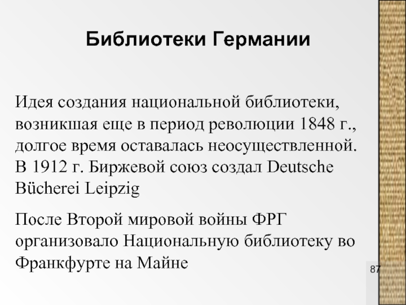 Немецкая идея. Национальная идея немцев.