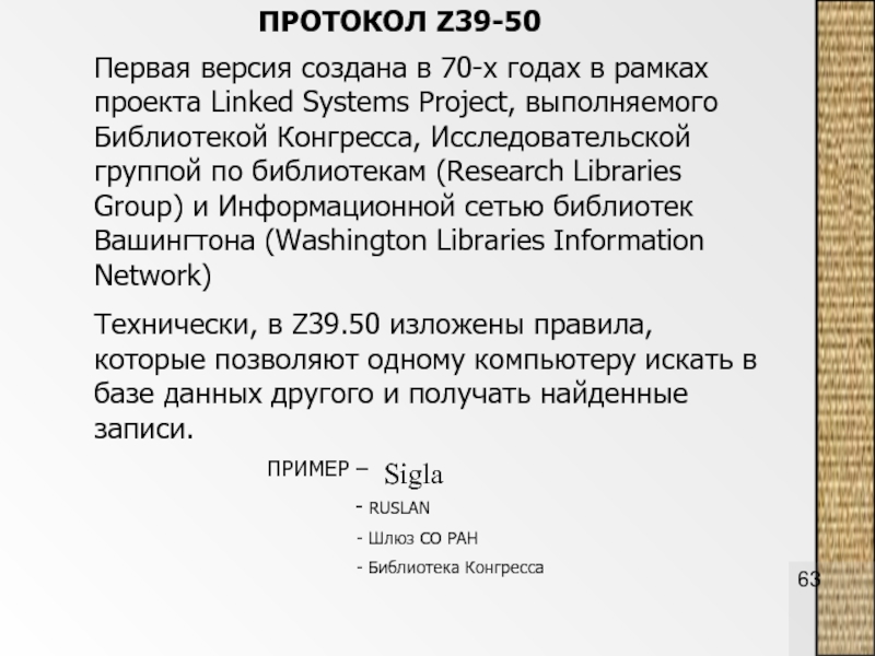 39 50. Z В протоколе. Протокол 63ср045989. Z:\протоколы кро\. Из каких фаз состоит взаимодействие по протоколу z39.50?.