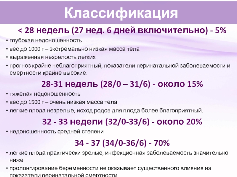 Масса тела новорожденного. Экстремально низкая масса тела новорожденного классификация. Экстремально низкая масса тела новорожденного. Классификация новорожденных по массе тела. Низкая масса тела при рождении классификация.