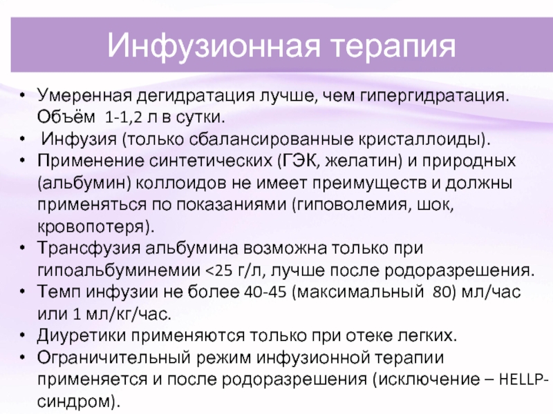 Объем инфузионной терапии в плане предоперационной подготовки при 3 степени дегидратации