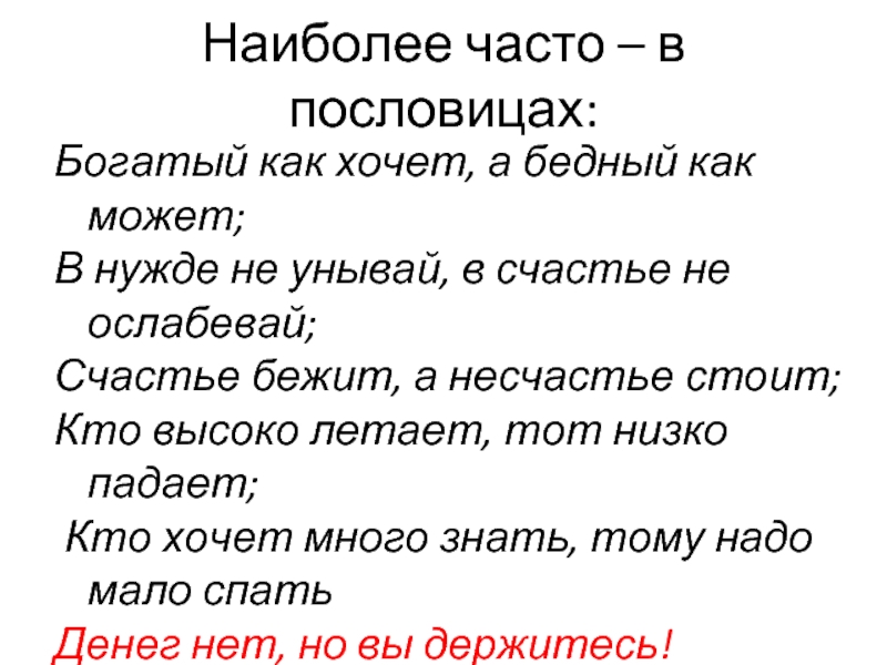 Как беден наш язык